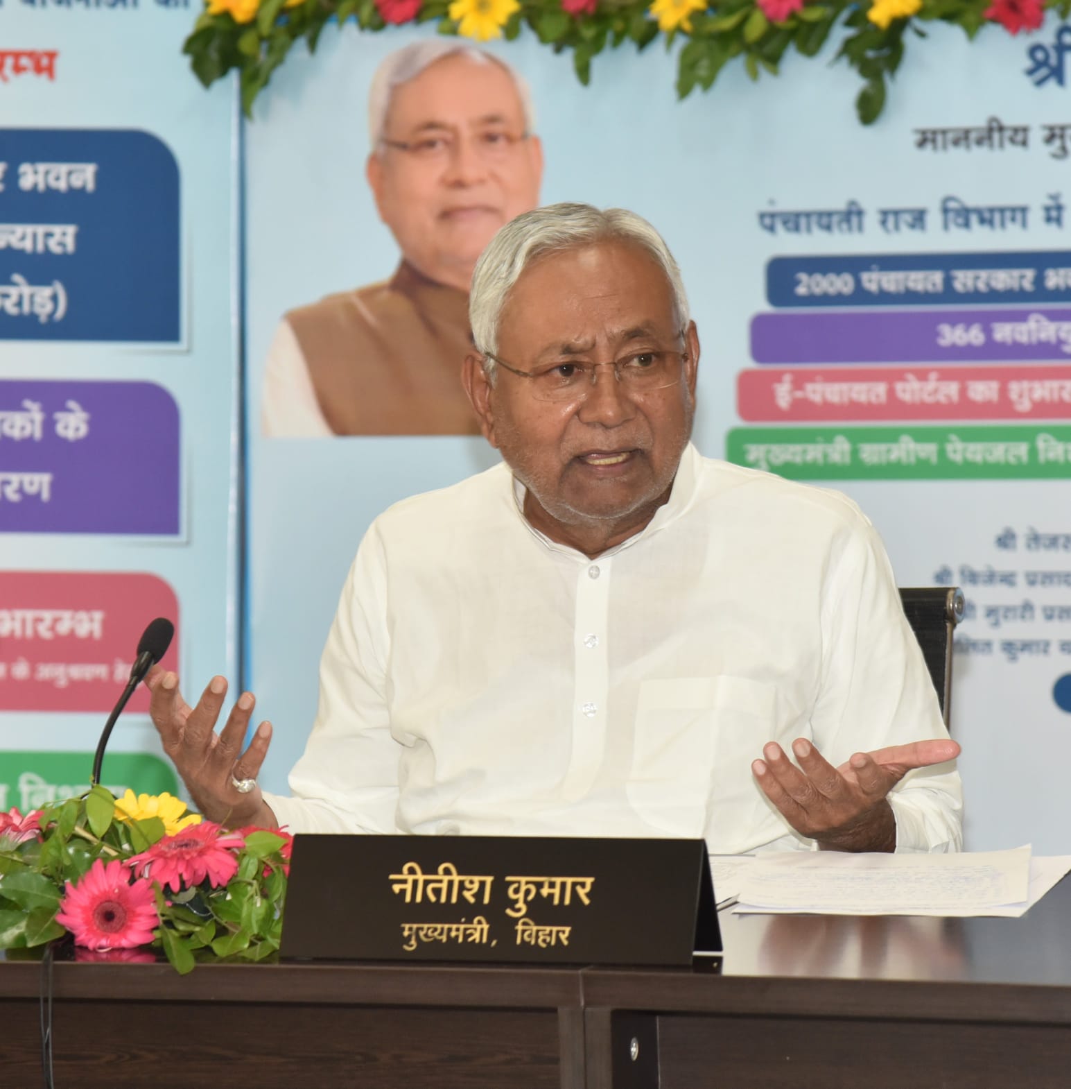 cm bihar