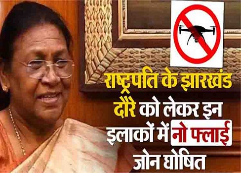 ranchi-no-fly-zone-president-visit